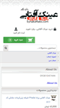 Mobile Screenshot of eynakaftabi.com